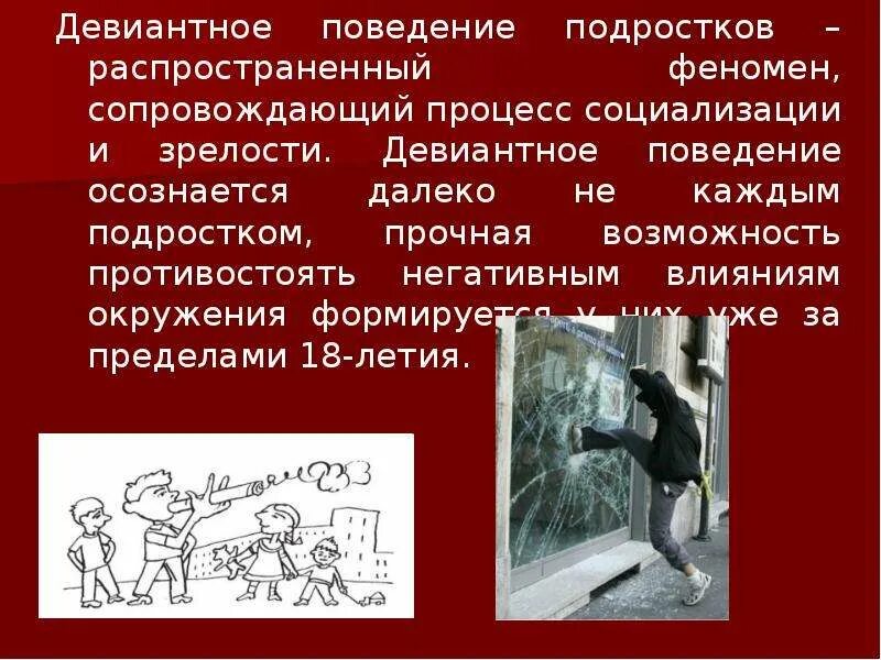 Активность девиаций поведения более ярко. Девиантное поведение. Девиантное поведениеподростпов. Девиантное поведение презентация.