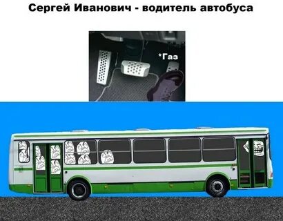 Надо прийти автобус