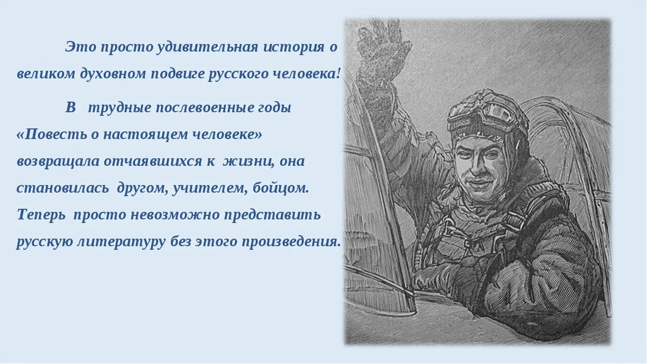 Б полевой повесть о настоящем человеке иллюстрации.