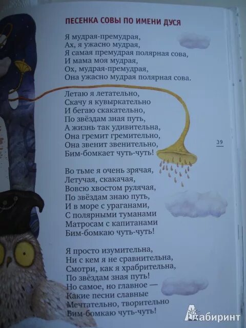 Колыбельная песня совушка. Песенка про сову. Стих про сову. Совушка текст. Текст песни Совушка.