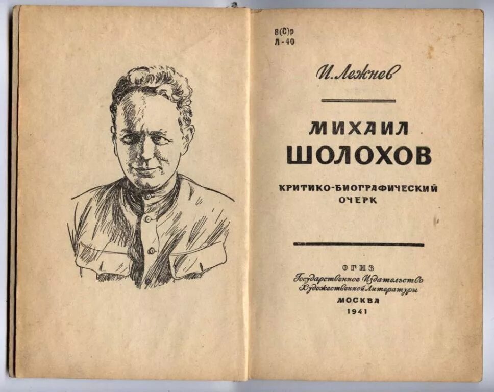 Очерки Шолохова. Шолохов на Дону. На юге Шолохов книга. Очерки Михаила Шолохова.