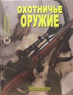 Ремонт охотничьего оружия в москве