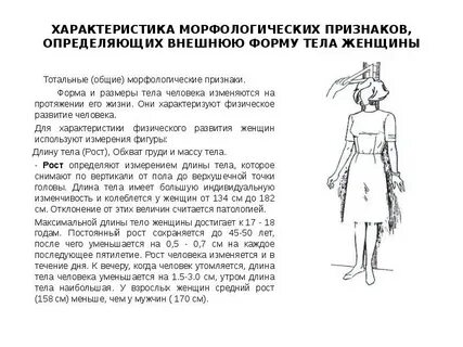 Характеристика тела