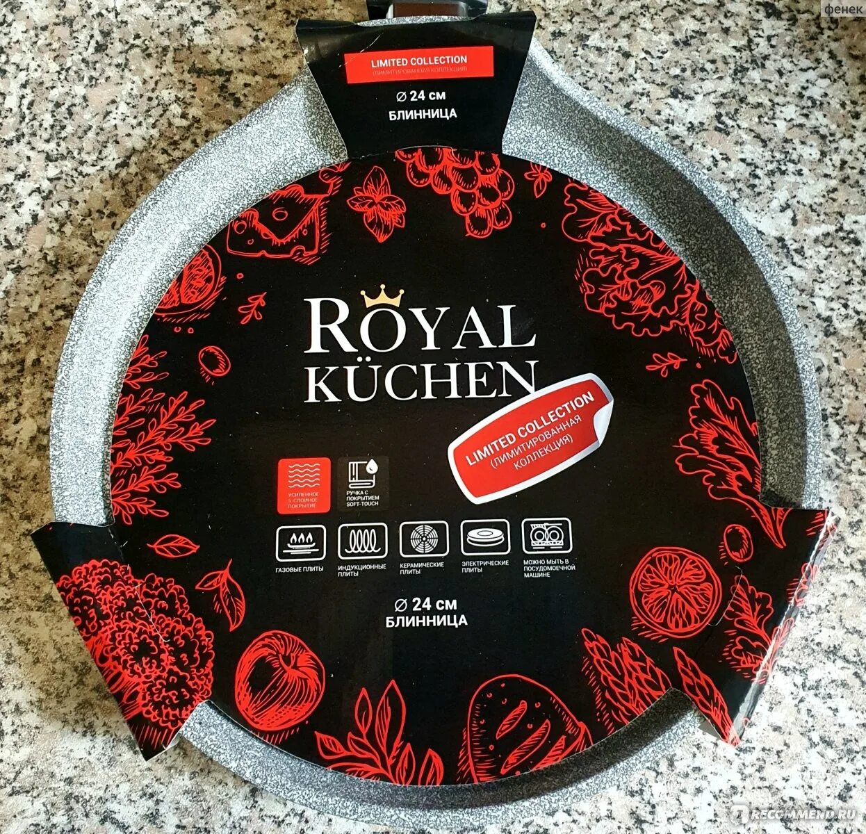 Роял кюхен отзывы. Блинница Royal Kuchen. Посуда Роял Кюхен. Тарелки Royal Kuchen. Royal Kuchen бренд.