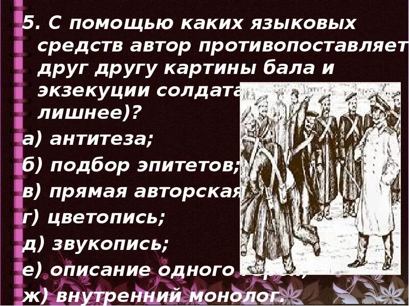 Описание бала противопоставлено картине. Средства выразительности после бала. Средства выразительности в произведении после бала. Языковые средства после бала. Средства выразительности в рассказе после бала.