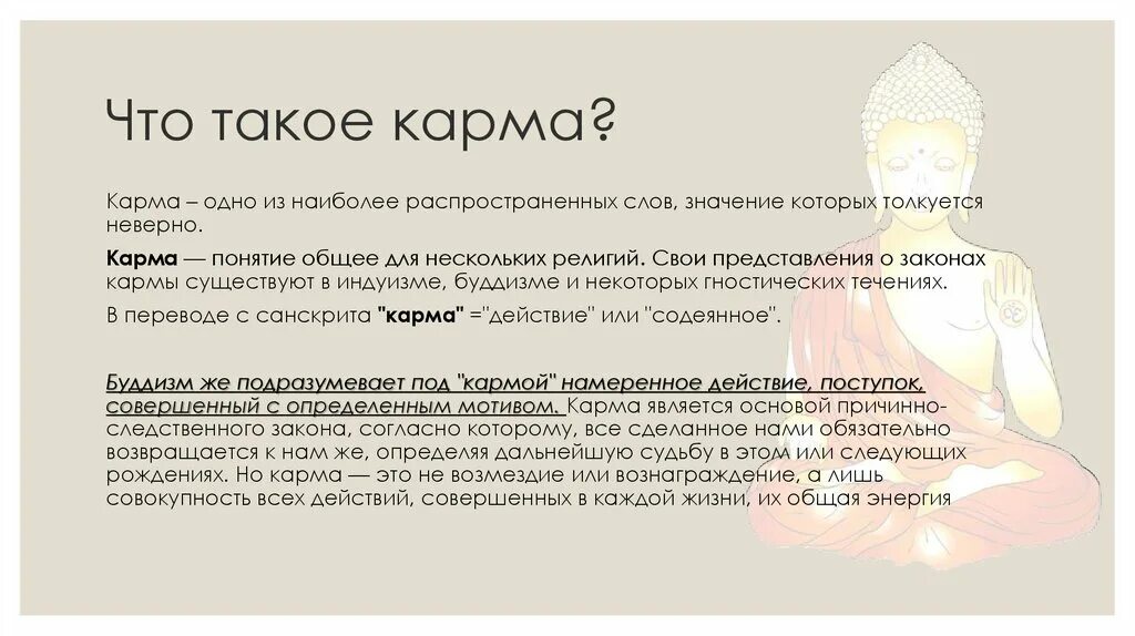 Карма значение. Карма. Карма понятие в философии. Понятие кармы в буддизме. Твоя карма.