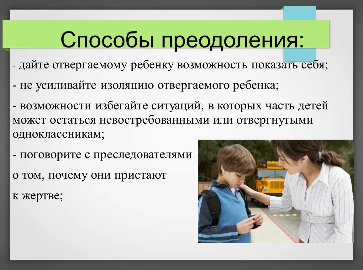 Работа с буллингом в школе. Буллинг профилактика в школе. решение буллинга в школе. профилактика буллинга в образовательном учреждении. буллинг в школе презентация.