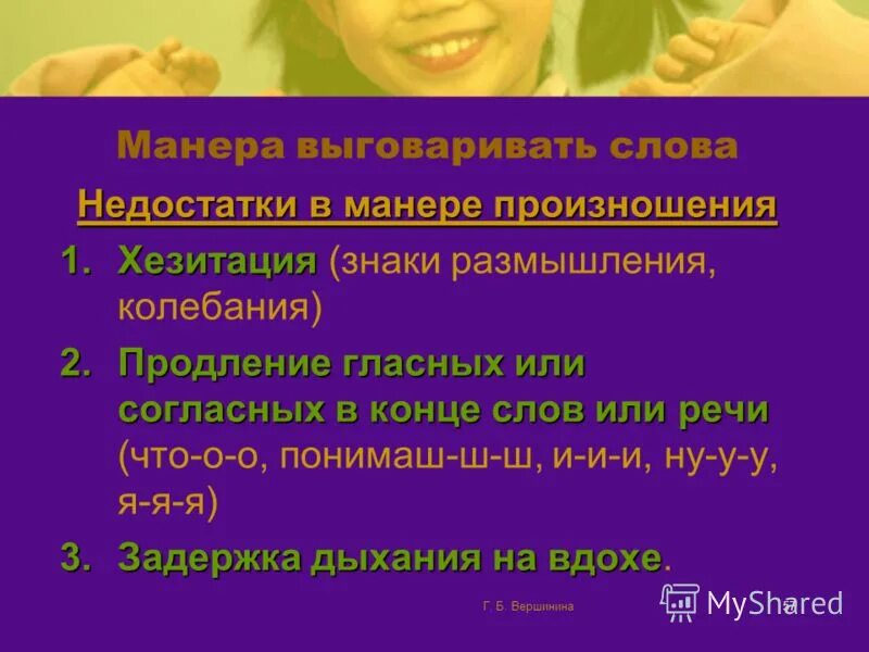Манера произносить слова. Слова с произношением чн. Как правильно произносится. Как правильно произносить слова. Манера речи бывает.