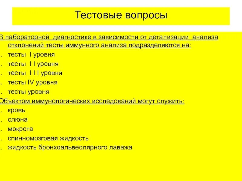 Вопросы по лабораторной диагностике. Тесты лабораторная диагностика. Вопросы на категорию лабораторная диагностика. Тесты по лабораторной диагностике.