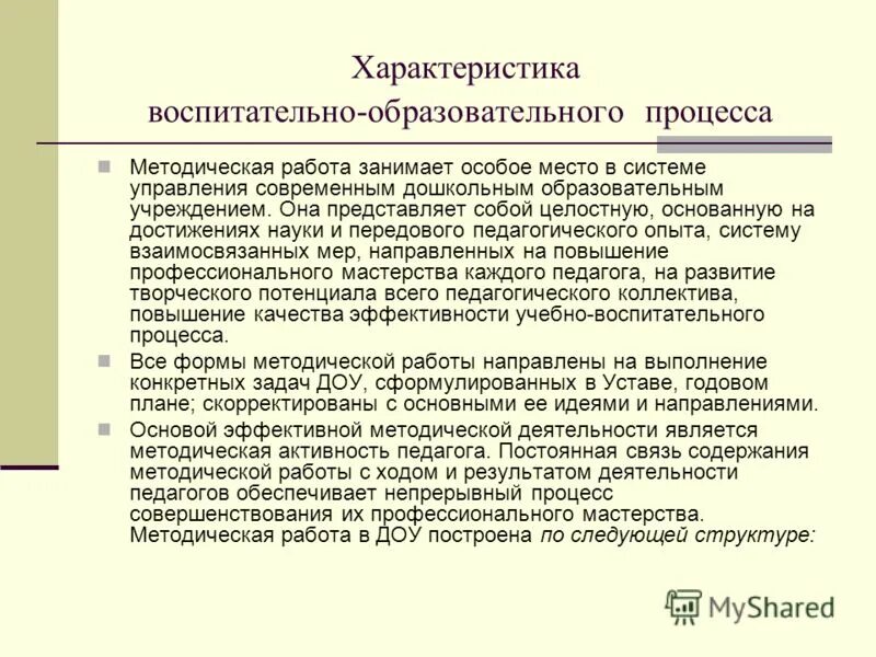 Характеристика воспитательно образовательных программ. Содержание образования определение. Назначение учебного плана. Опишите место учебного предмета в учебном плане. Специфика программ дополнительного образования.