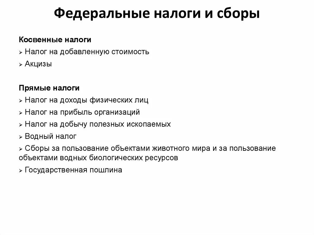 Косвенные налоги сборы. Косвенный. Косвенные налоги сборы. Схема налогов прямые и косвенные. Налог на доходы физических лиц вид налога прямой или косвенный.