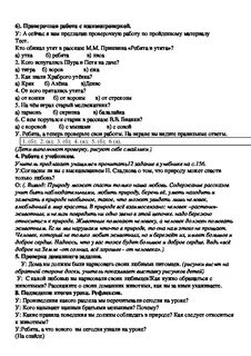 Тест по теме о братьях наших меньших