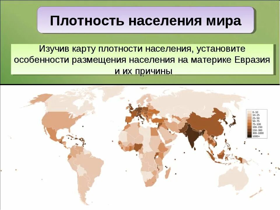 Какая плотность населения в евразии. Плотность населения Евразии. Карта плотности населения Евразии.