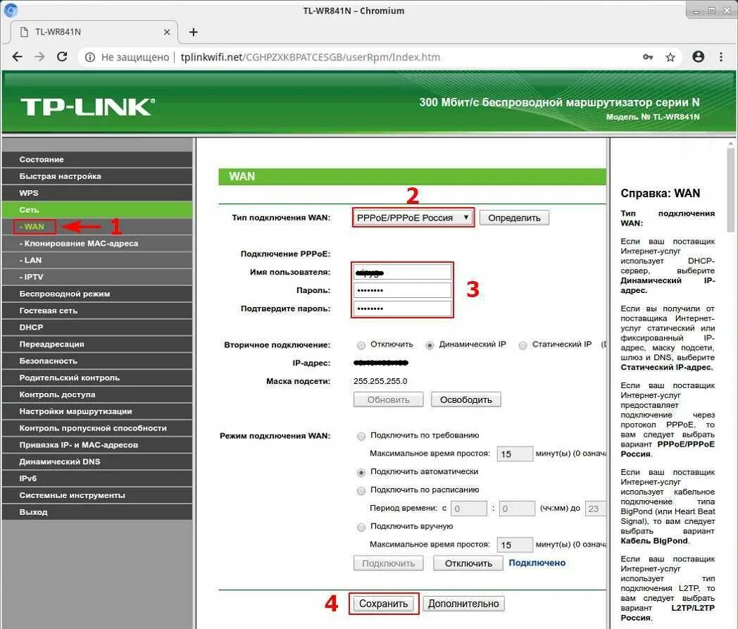 Tp link настройка. Роутер ТП линк wr841n. Меню роутера TL-wr841n. TP link wr841n меню роутера. Настройка роутера TP link wr841n.