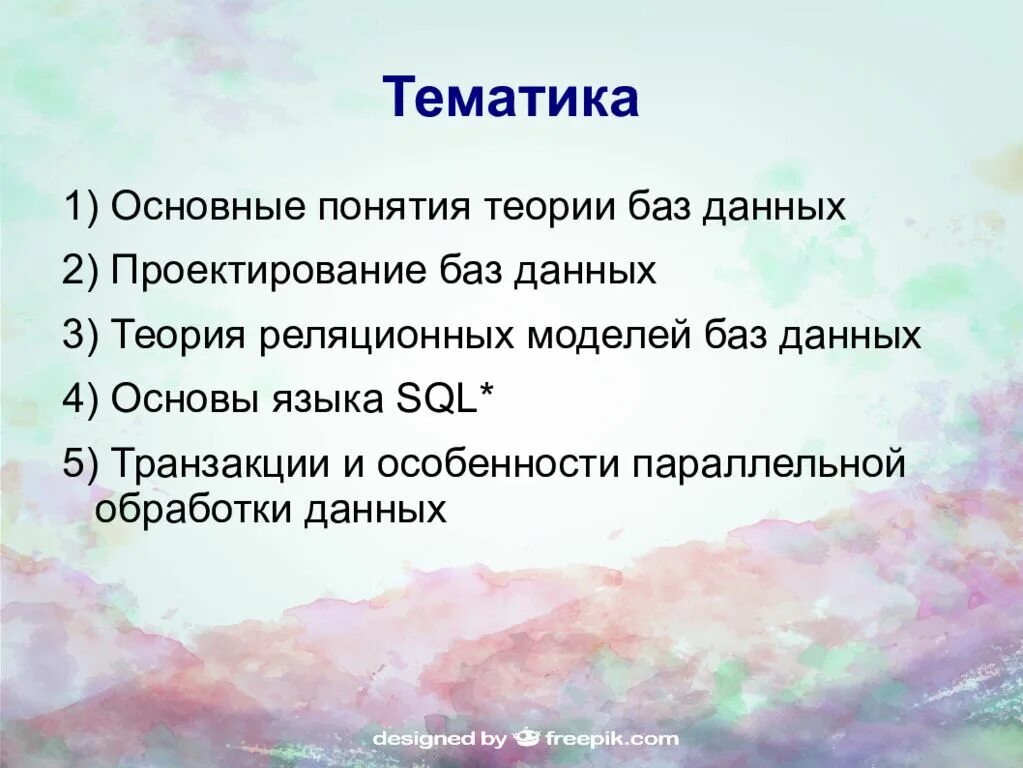 Основы теории баз данных. Основные понятия теории бд. основные определения теории баз данных.. основные понятия теории баз данных кратко.