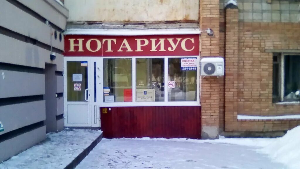 Пашин нотариус