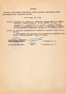 Исполнительный комитет сельского совета депутатов трудящихся