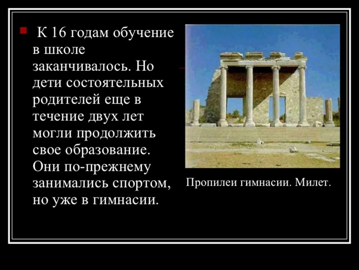 История образования греции. Гимнасии в древней Греции. Образование в древней Греции презентация. Образование в древней Греции 5 класс. Воспитание и образование в древней Греции презентация.