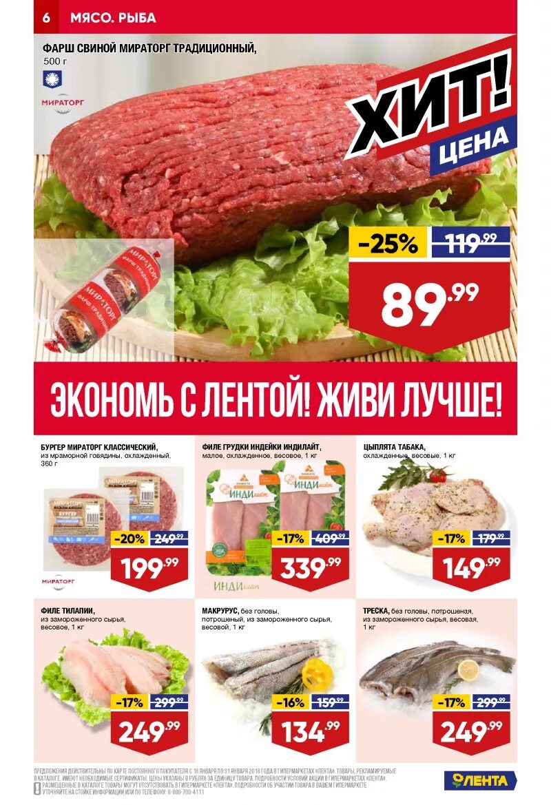 Мясо в магазине лента. Акция на мясо в ленте. Мясо гипермаркет лента. Лента каталог мясо
