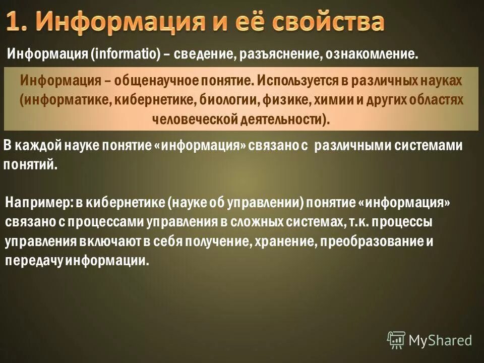 Информация. Информация общенаучное понятие. Информация в философии. Информация определение. Информация общенаучное понятие.