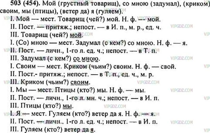 Русский язык 6 класс ладыженская упр 503