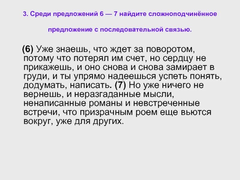 Найдите среди предложений сложносочиненные. Среди предложений Найдите предложение с последовательным. Последовательная связь предложений. Текст с последовательной связью. Составить предложения с последовательной связью.