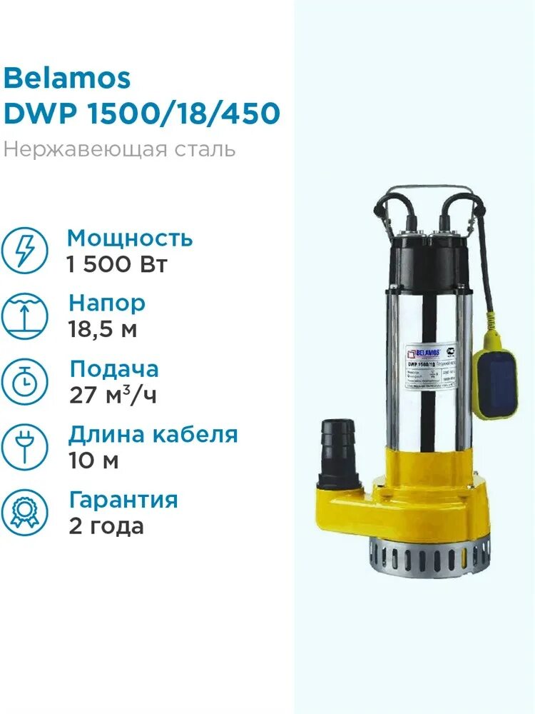 Дренажный насос беламос dwp 1500/22. Belamos dwp 1500/22. Belamos dwp 1300cs. Насос беламос 1500. Дренажный насос belamos dwp 1500/22.