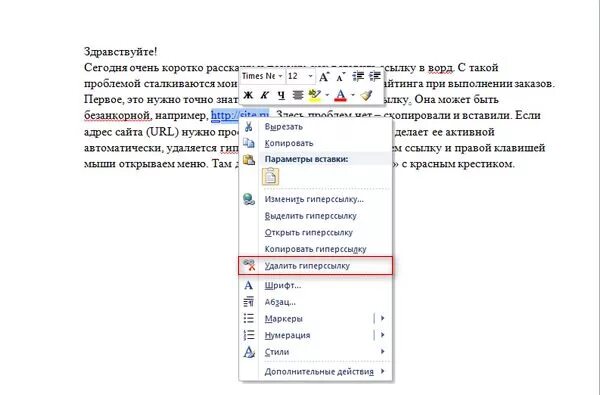 Как вставить ссылку в документ ворд. Как Скопировать ссылку в ворд. Вставить ссылку в документ. Вставка ссылки в Word. Вставка ссылки на документ в Word.