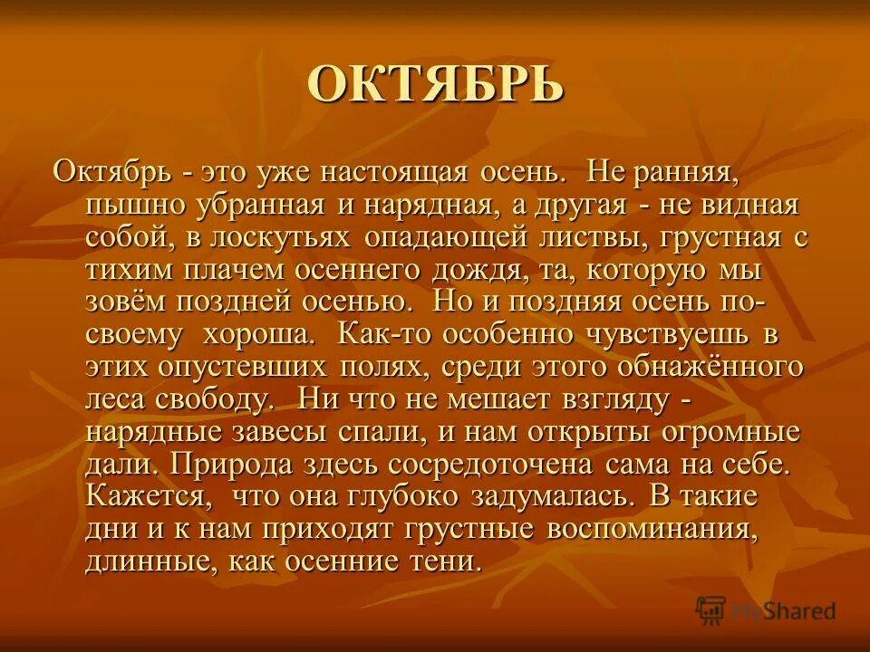 Октябрь дело в том что. Сочинение октябрь. сочинение октябрь осень. описание осени в октябре. чайковский осень октябрь.
