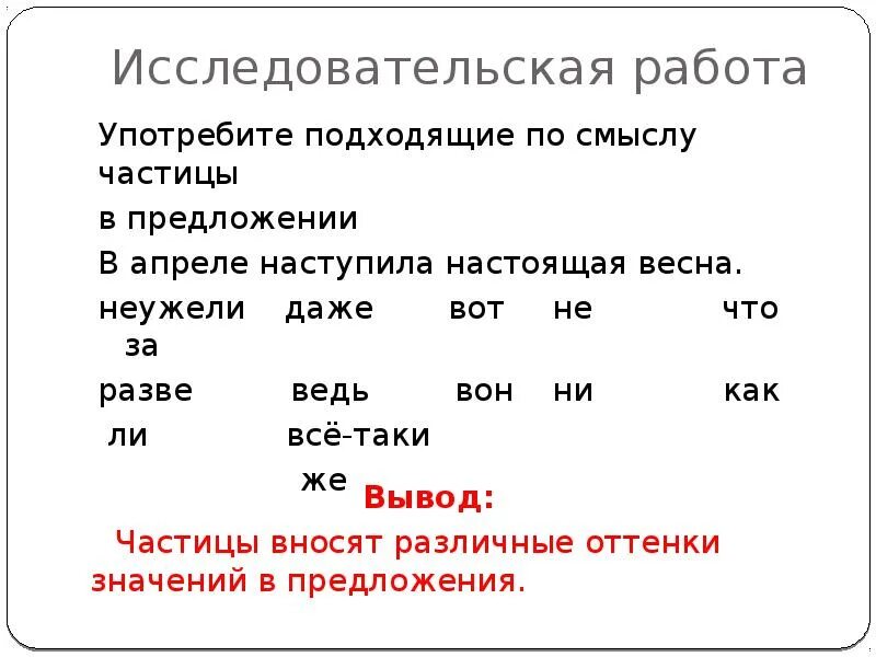 Предложения с частицами. Частица всё таки в предложении. Предложения с частицей таки. Предложение с частицей ведь.