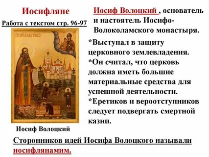 В чем заключались разногласия иосифлян и нестяжателей