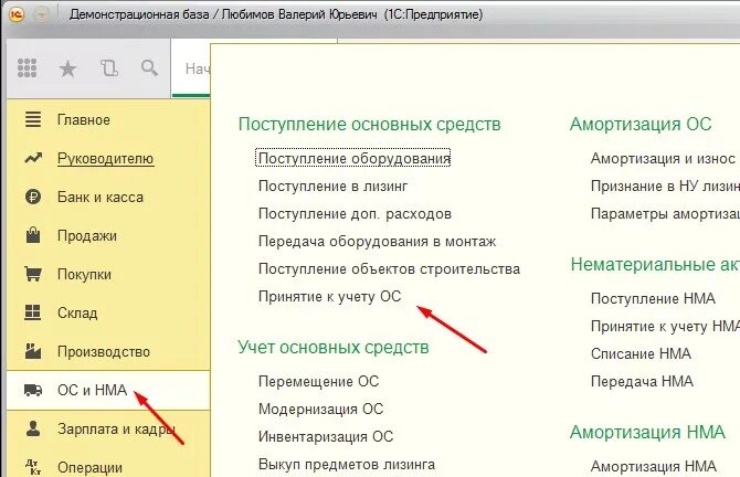 Ведение учета в 1с 8. Справочник основные средства 1с Бухгалтерия. Учет основных средств в 1с Бухгалтерия. Основные средства 1с 8.3 Бухгалтерия. ОС И НМА В 1с.