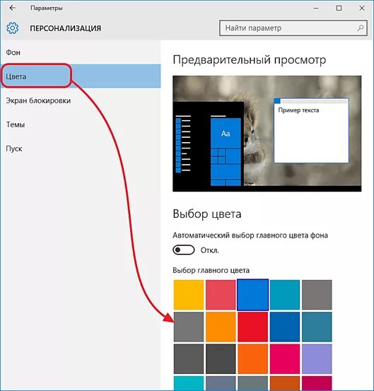 Как поменять цвет выделения виндовс 10. Цвет окон Windows 10. Как поменять цвет фона. Изменить цвет экрана. Как поменять цвет экрана на телефоне.