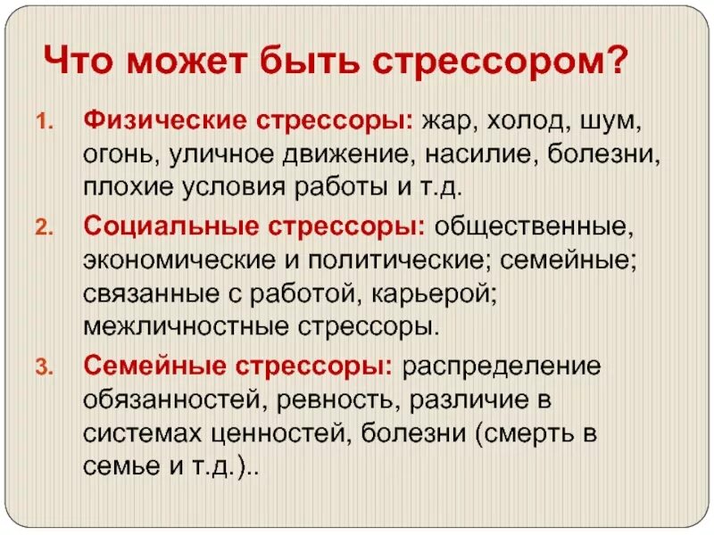 Влияние стресса на здоровье человека кратко. Стресс и его влияние на человека. Стресс и его влияние на человека доклад. Презентация стресс и его влияние на человека. Сообщение про влияние стресса на человека.