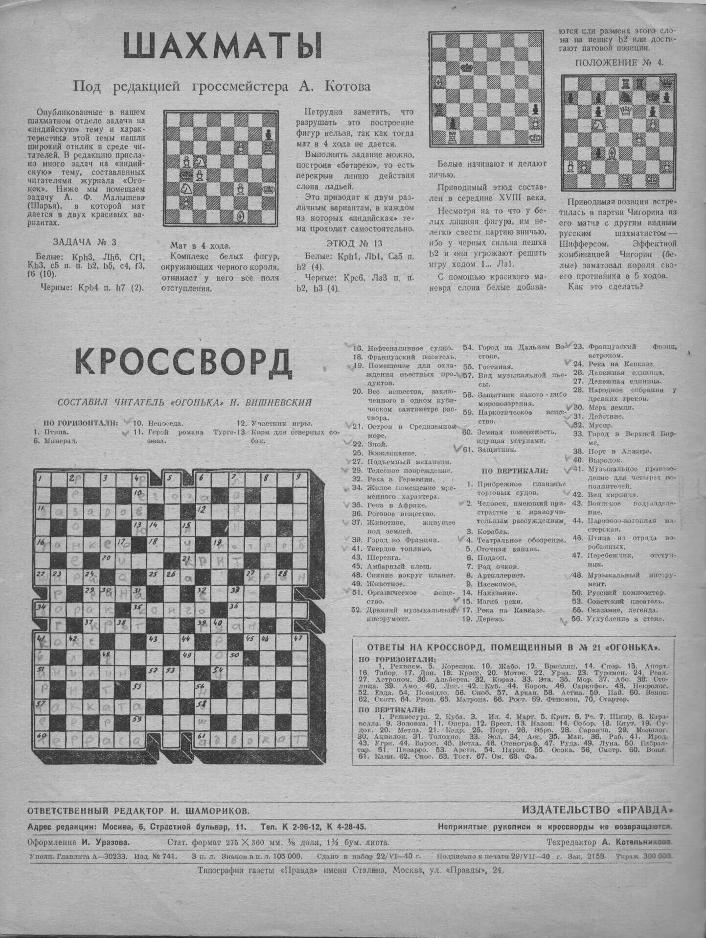 В каком городе город шахмат сканворд. Кроссворд шахматы. кроссворд по шахматам. шахматный кроссворд для детей. шахматный сканворд.