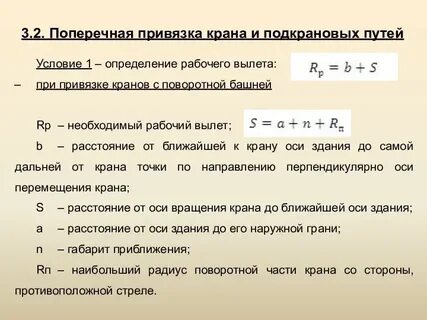 Рабочий вылет