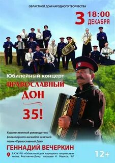 Православный дон