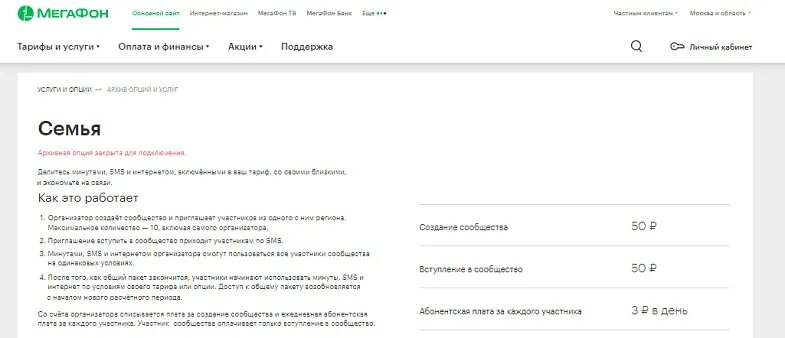 Семейный тариф мобильной связи. Семейный тариф МЕГАФОН. МЕГАФОН тарифы семейные тарифы. Семейный тариф на услуги связи. МЕГАФОН тариф первый семейный.