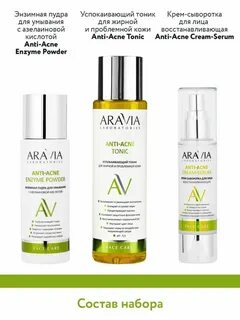 Aravia laboratories anti acne отзывы