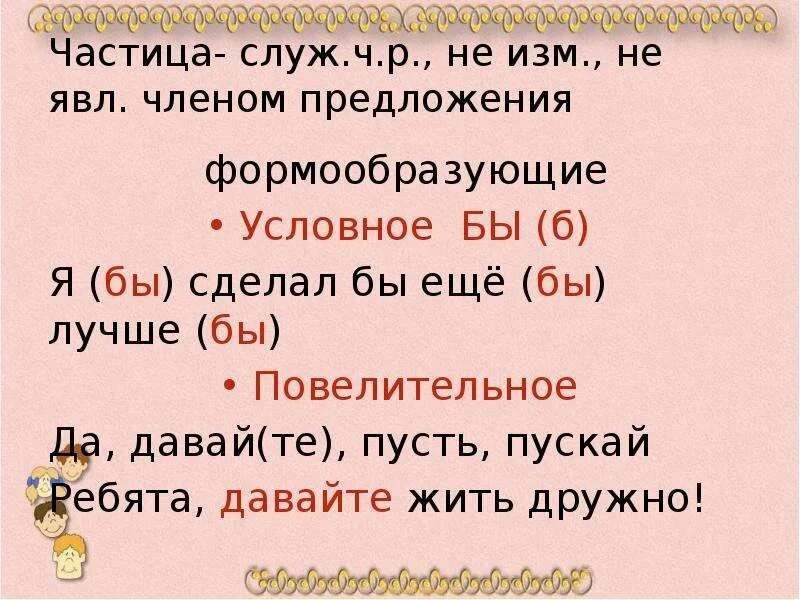 Сколько частиц в предложении пусть не сабельным. Предложение с частицей пускай. Предложения с частицами. Предложение с частицей бы.