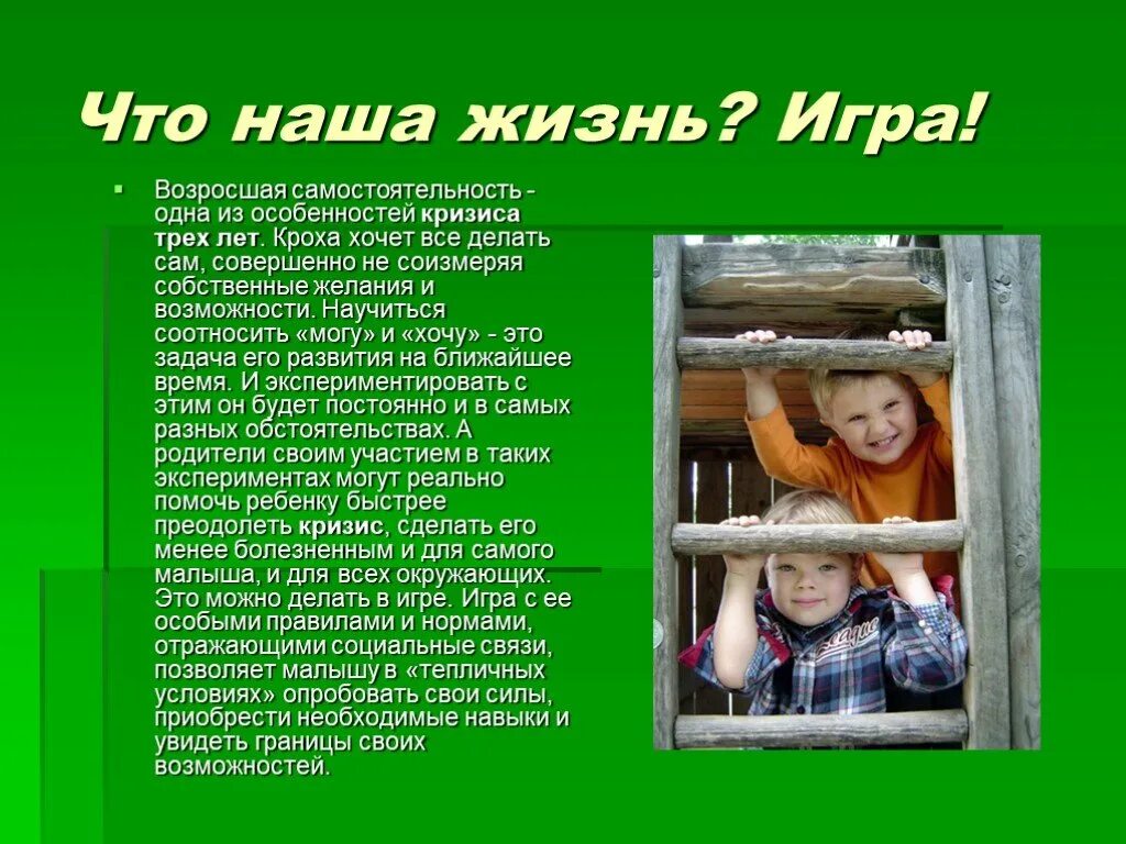 Презентация кризис 3. Кризис 3 лет самостоятельность. описать близких в разном возрасте. опиши близких в разном возрасте. рассказ описать своих близких в разном возрасте.