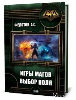 Выбрать мага