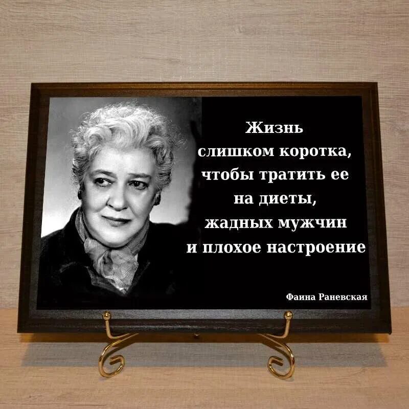 Любовь раневская цитаты. Крылатые высказывания фаины раневской. крылатые выражения фаины раневской. мудрые мысли фаины раневской о жизни. фаина раневская цитаты и афоризмы.