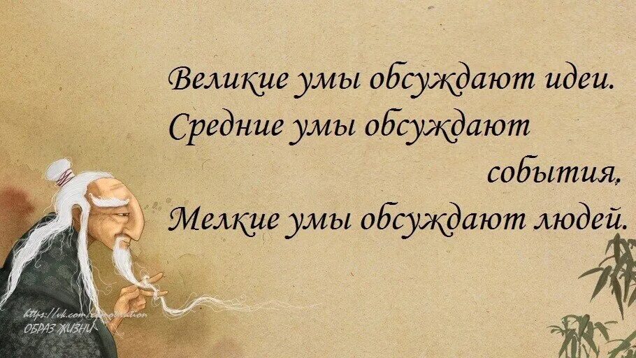 Ум среднего человека. Великие умы обсуждают идеи. Великие умы обсуждают идеи средние. Великие умы обсуждают идеи средние умы. Средние умы обсуждают события.