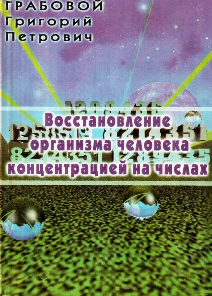 Грабовой книги. Книги грабового григория петровича. Грабовой книги. Книги грабового григория петровича. Грабовой книги.