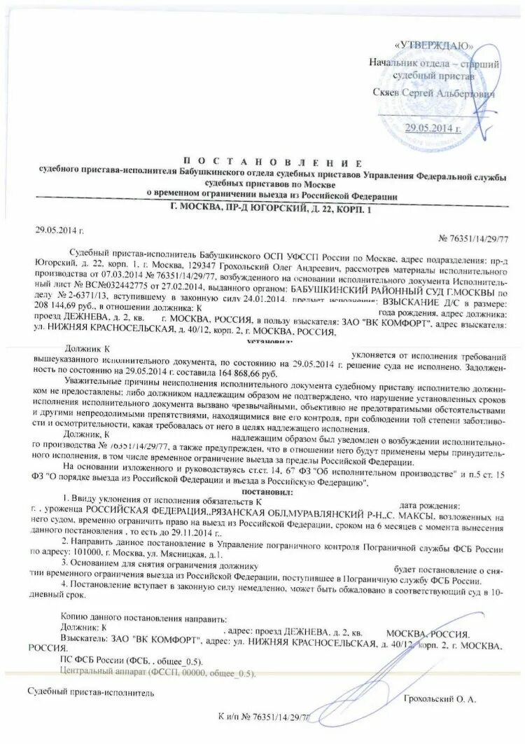 Постановление о запрете на выезд за пределы РФ. Постановление об отмене ограничения на выезд за границу. Постановление о снятии запрета на выезд. Постановление о запрете выезда за границу.