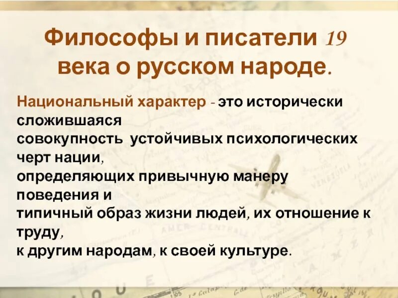 Русский национальный характер. Черты русского национального характера. Каков русский национальный характер?. Изображение русского национального характера в произведениях.