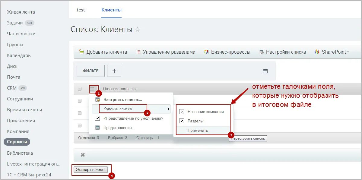 Битрикс 24 эксель. Битрикс24 выгрузка в эксель. Списки битрикс24. Заголовок списка Битрикс. Битрикс url