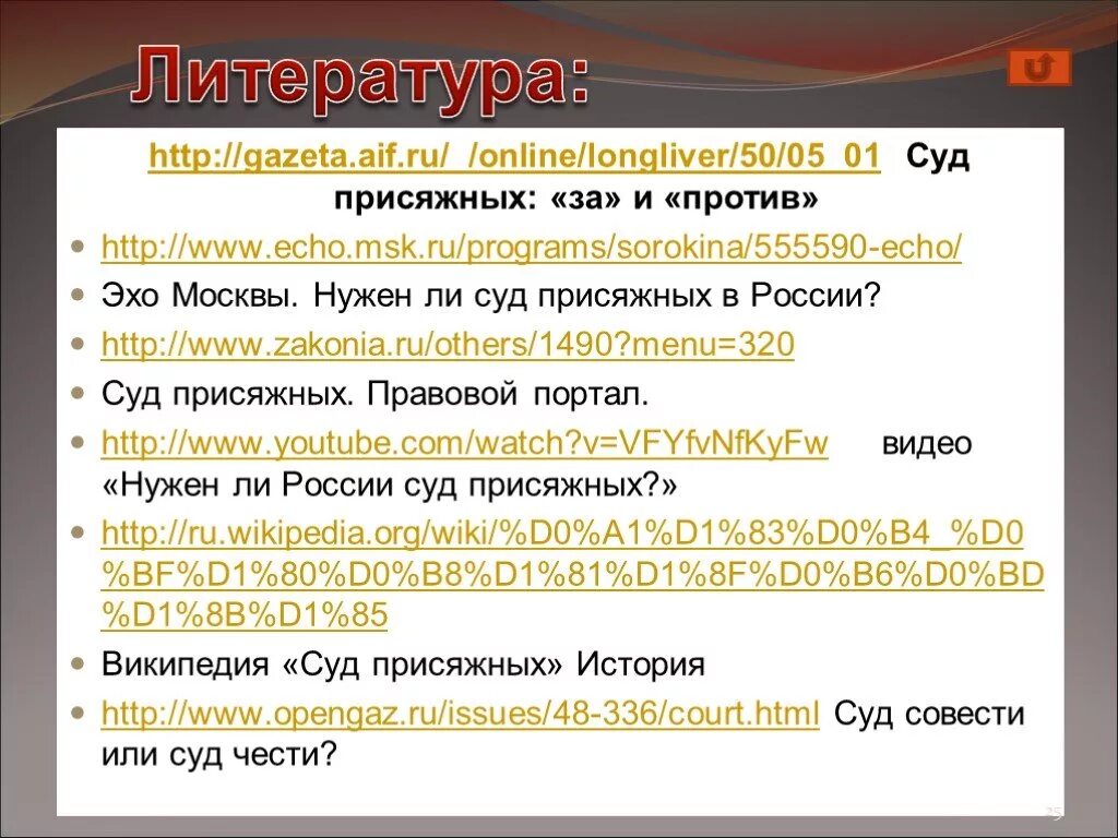 Против суда присяжных. Аргументы за суд присяжных. За и против суда присяжных в РФ. Суд присяжных за и против Аргументы. Аргументы против суда присяжных.