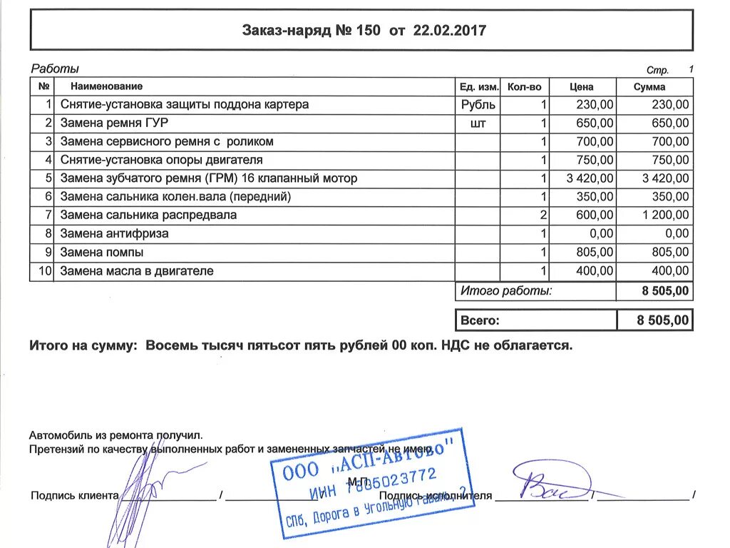 Форма заказ-наряда на выполнение работ. Заказ наряд СТО. Заказ наряд автосервис. Наряд работ автосервис. Бланк заказ наряда для автосервиса